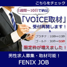 【FENIX JOB】関東エリア「限定枠増枠」＆「取材開始」となります！